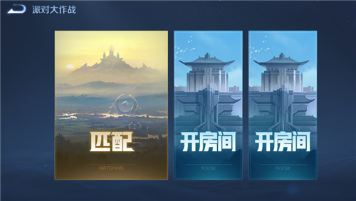 王者荣耀派对大作战装备买卖全攻略