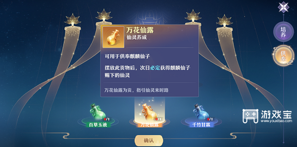 梦幻新诛仙仙灵获取攻略：供奉方式与培养指南