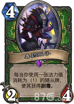 猎人文森特的新卡毒药贩子到底有多强