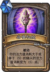 炉石传说狗头人冒险：召唤权杖宝藏牌详解与图鉴