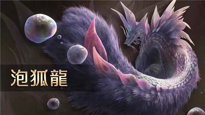 泡狐龙：荒野中的粉色舞者——属性与弱点深度解析