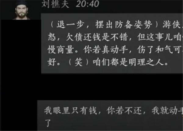 燕云十六声刘樵夫好感度提升与对话策略全解析