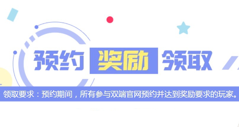 电击文库零境交错预约奖励领取全攻略