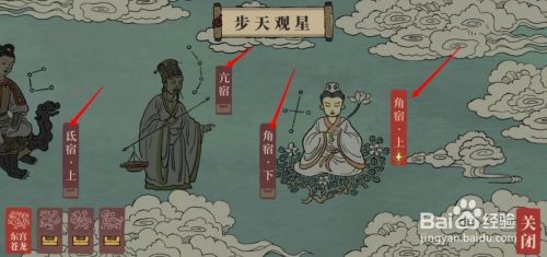 江南百景图星宿建造任务详解与攻略