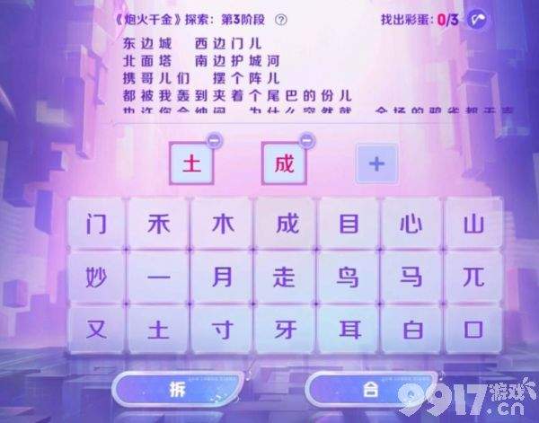 王者荣耀音你闪耀活动第三阶段答案全解析及玩法介绍