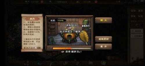 烟雨江湖醒梦汤的获取与炼制