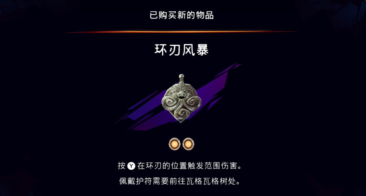 环刃风暴护符的获取方法