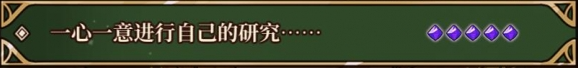 火山的女儿智慧分支结局解锁条件详解
