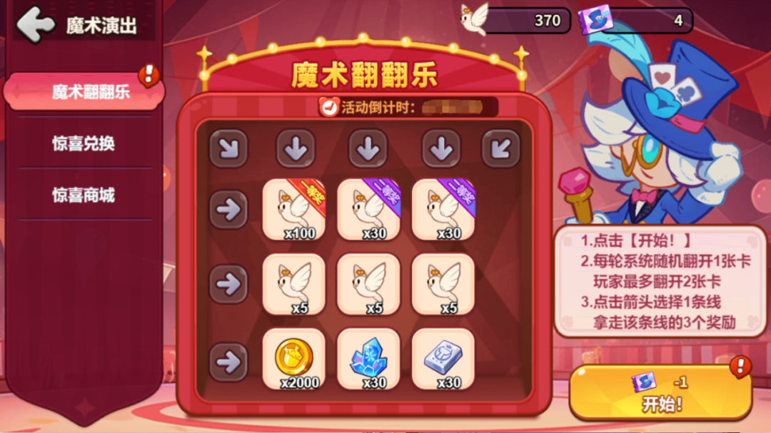 王国橡果传说魔术演出活动心得分享：玩法攻略与奖励心得