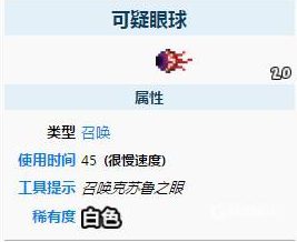 泰拉瑞亚克苏鲁之眼召唤全攻略