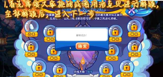 洛克王国守护灵镜活动攻略：轻松获取守镜之凤的步骤详解