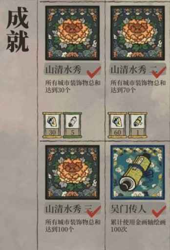 江南百景图成就获取指南：完整成就列表及通关技巧