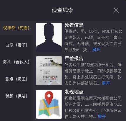 犯罪大师迟到的忏悔案件攻略