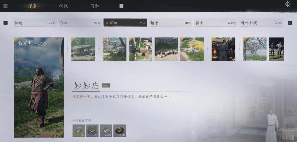 燕云十六声武林录探索妙妙庙任务全攻略