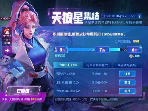 王者荣耀皮肤点券预购全攻略：如何预约、省钱技巧与活动详情
