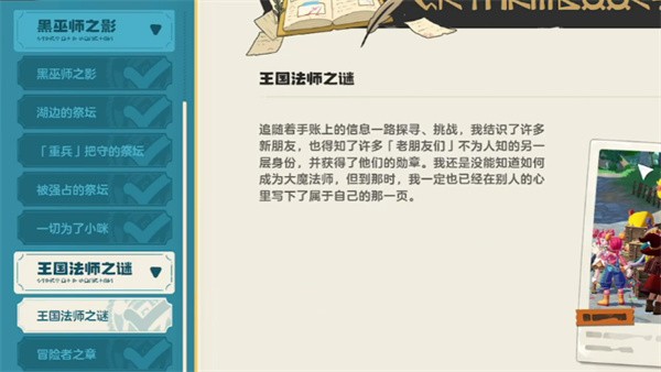 洛克王国世界王国法师之谜任务全攻略