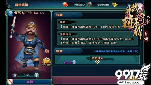 玩转手游：武将选择有讲究