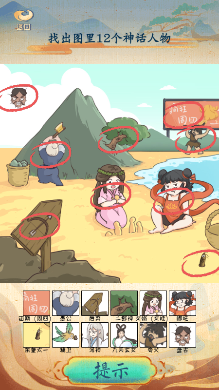 汉字工坊十二神话新关卡：12神话人物全收集攻略