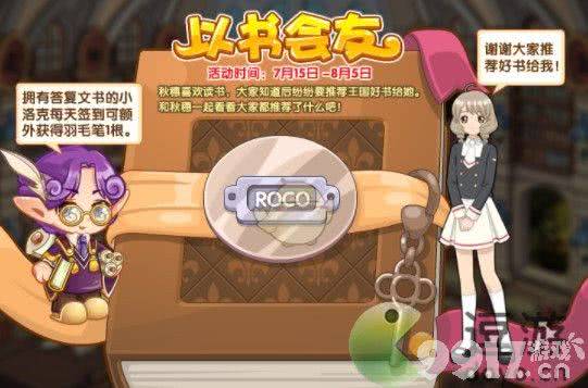 洛克王国魔卡少女樱联动：以书会友，重温童年情怀