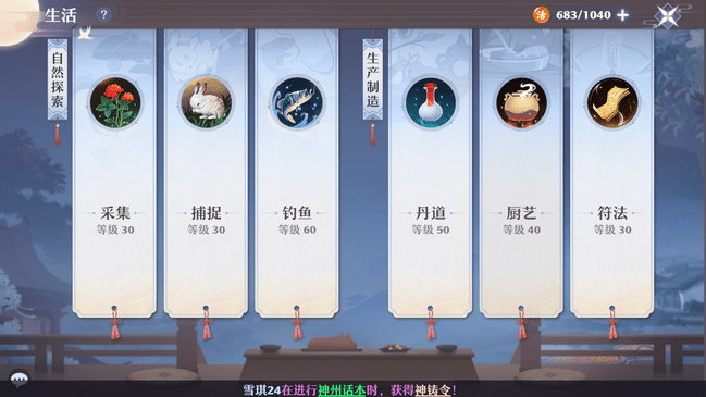 梦幻新诛仙生活技能赚钱指南