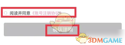 爱维宝贝APP账号注销全攻略