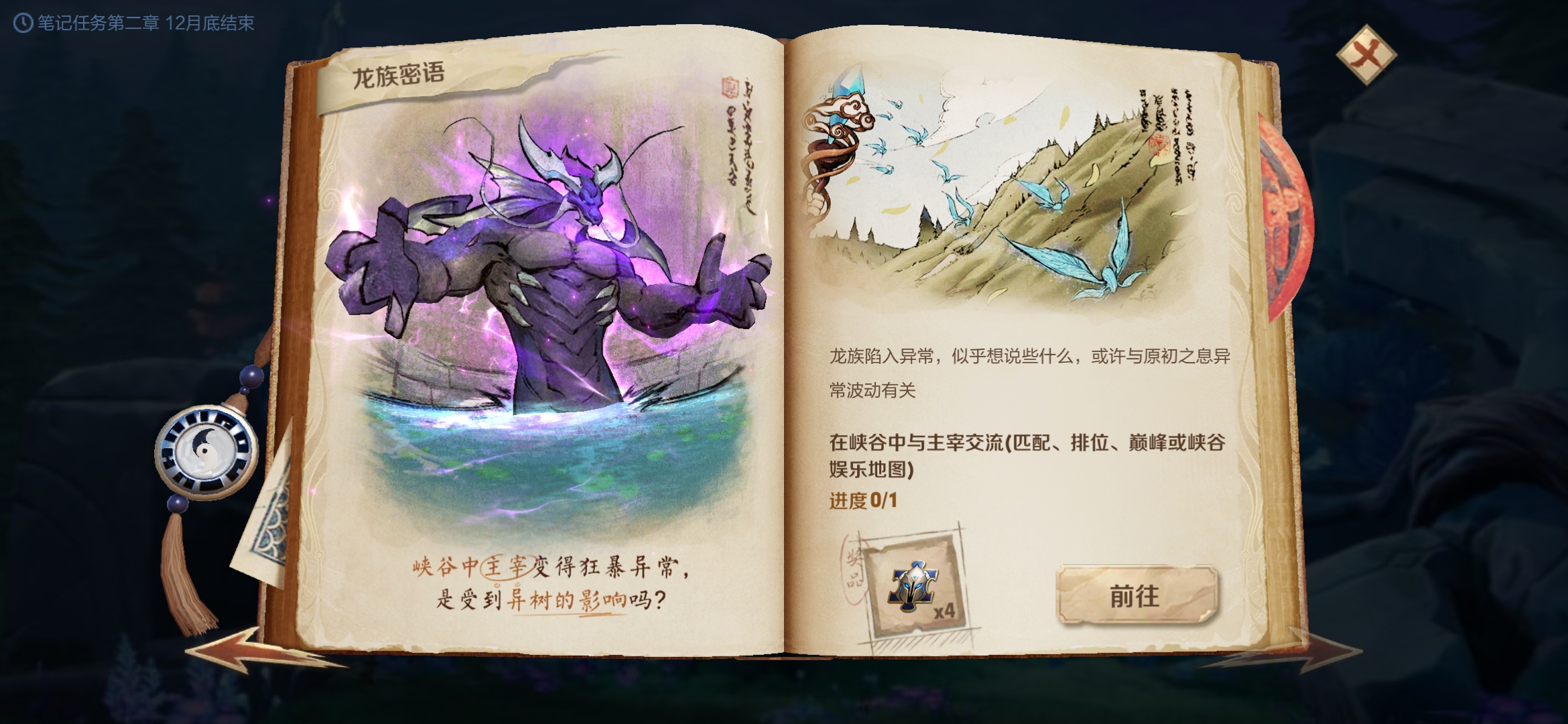 王者荣耀在峡谷中与主宰交流