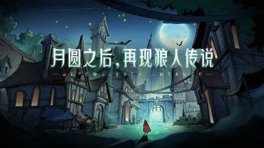 狼人对决竞技场选牌技巧全解析