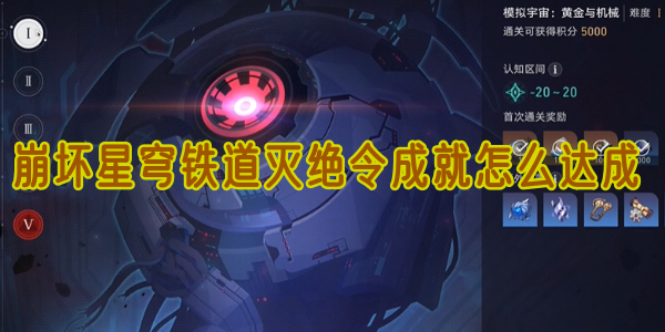 灭绝令成就获取攻略：挑战奖BOSS并秒杀小怪