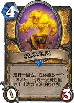 猛虎之灵卡牌深度解析：圣骑士动物之灵随从全面评测