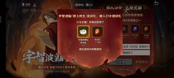 火影忍者手游原谅我表情包获取全攻略