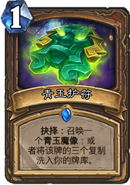 游荡恶鬼：青玉德的时代终结者？