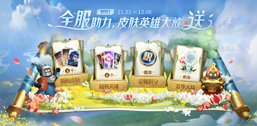 王者荣耀共赏芳华活动全解析