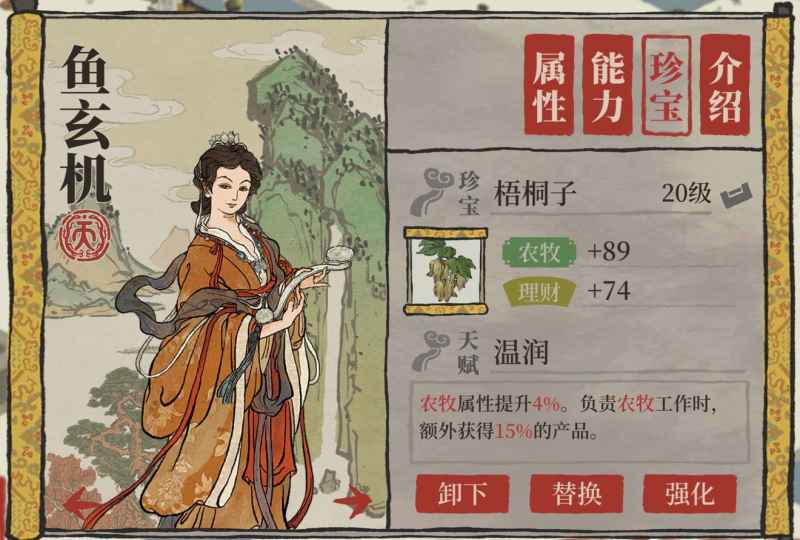 江南百景图鱼玄机：长安才女的游戏属性与培养策略分析