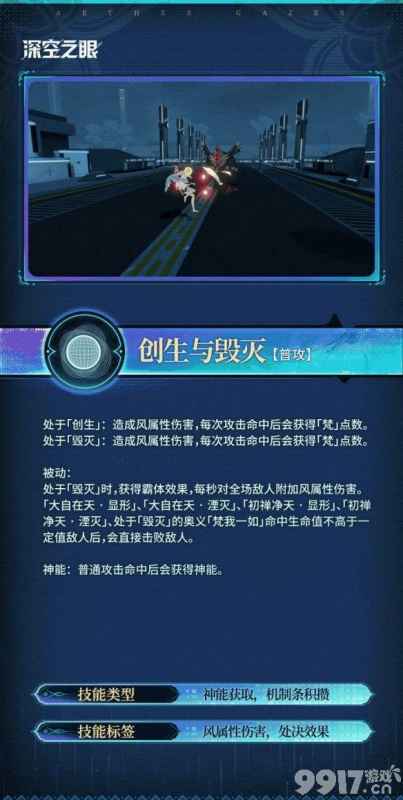 深空之眼三相焚天技能详解与全解析