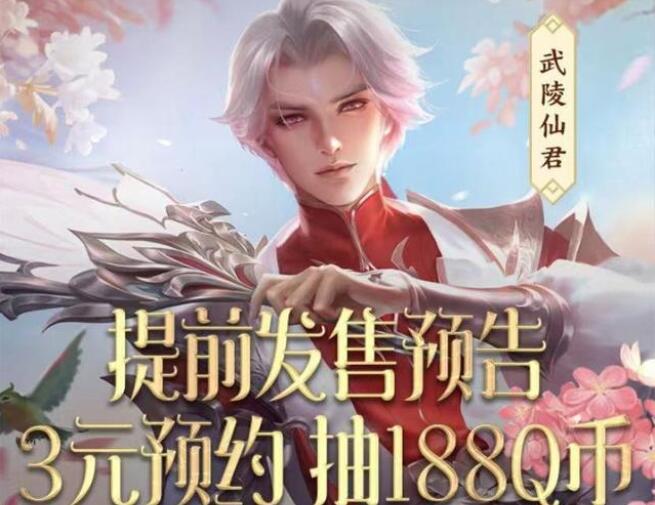 王者荣耀武陵仙君返场价格介绍