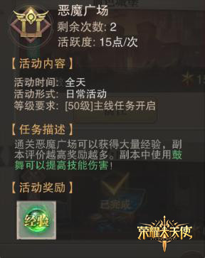 玩家精选攻略：《荣耀大天使》一天直升200级的终极技巧