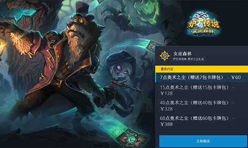 炉石传说回归合集：超值优惠，是否值得入手？