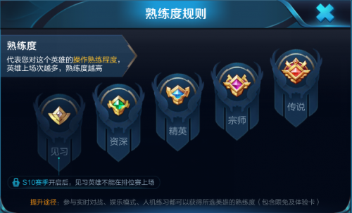 王者荣耀1-5级熟练度颜色全解析及提升方法