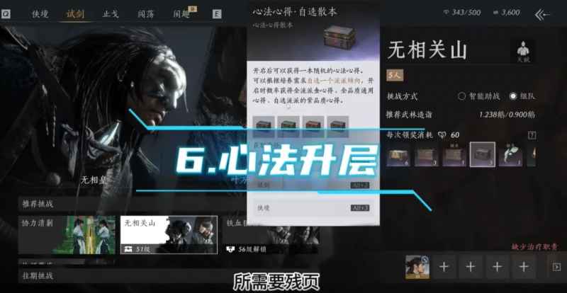 燕云十六声60级造诣提升全攻略