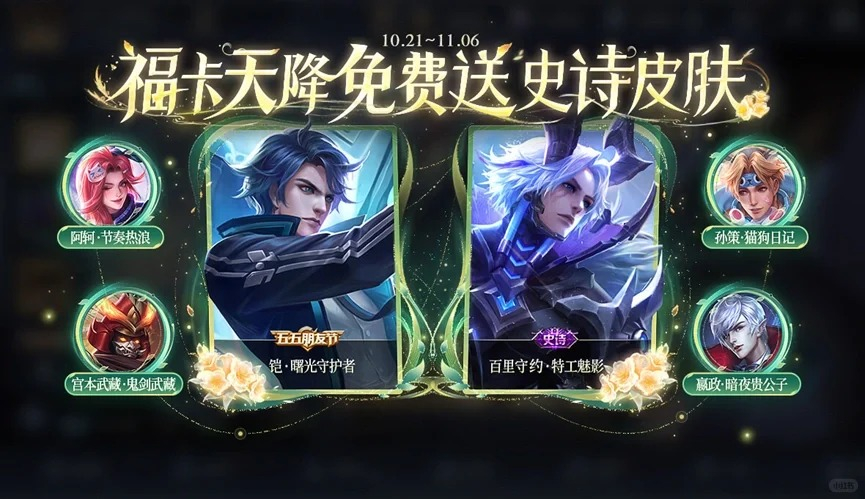 王者荣耀9周年活动2024：草木风华，周年庆典精彩纷呈