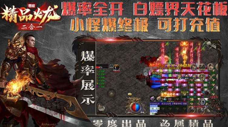 热血传奇火龙三职业游戏大集合