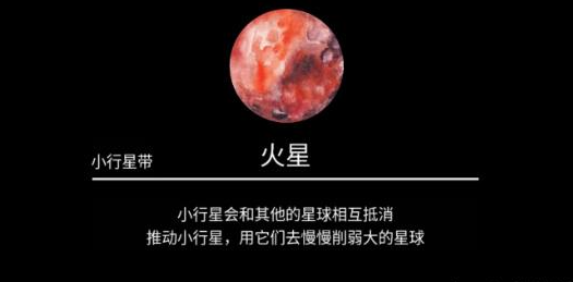 流浪小星球火星怎么过
