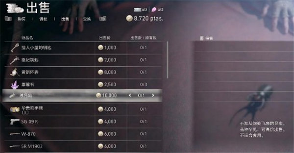 生化危机4重制版一万金币获取全攻略：隐藏彩蛋独角仙位置详解