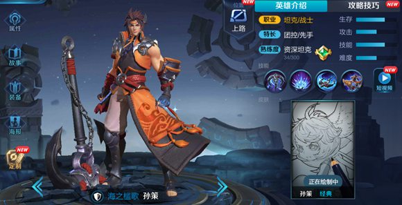 王者荣耀孙策原画彩蛋全解析