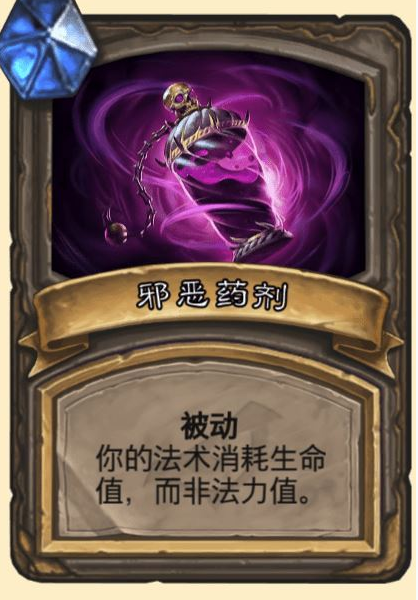 炉石传说邪恶药剂宝藏评测
