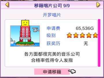 百万乐曲物语：进阶唱片公司的关键策略与移籍方法