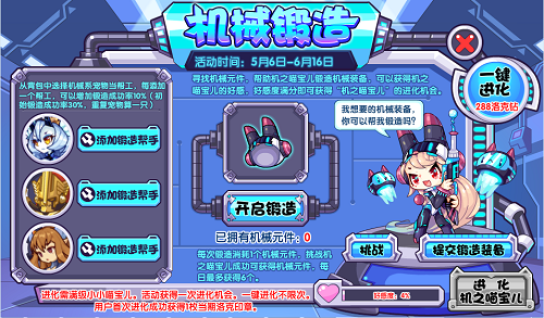 洛克王国机械锻造活动全攻略