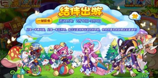 洛克王国结伴出游活动全解析：玩法攻略与奖励详解