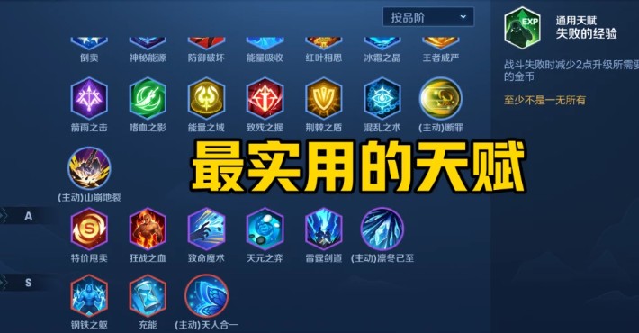 王者模拟战天赋叠加玩法全解析