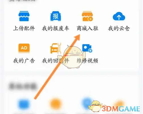 汽修宝商家入驻详细指南：从APP申请到开店赚钱
